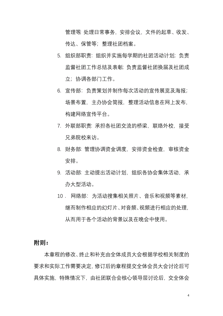 工作手册青岛理工大学琴岛学院社团联合会工作手册精品_第4页