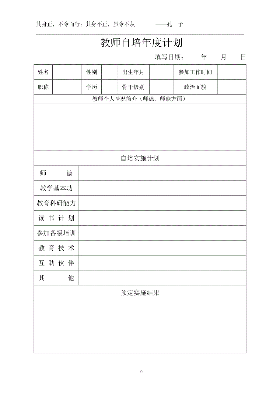 {工作手册}继续教育校本培训工作手册._第3页