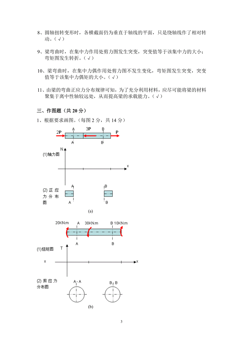 上海电大《机械制造基础》形考作业(二)及答案（7.17）.pdf_第3页