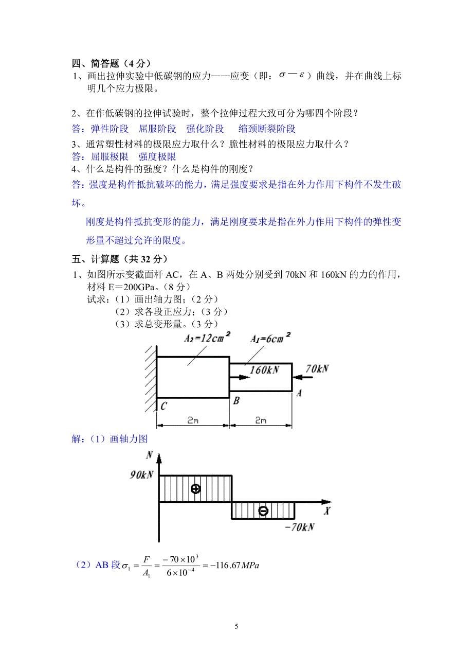 上海电大《机械制造基础》形考作业(二)及答案（7.17）.pdf_第5页