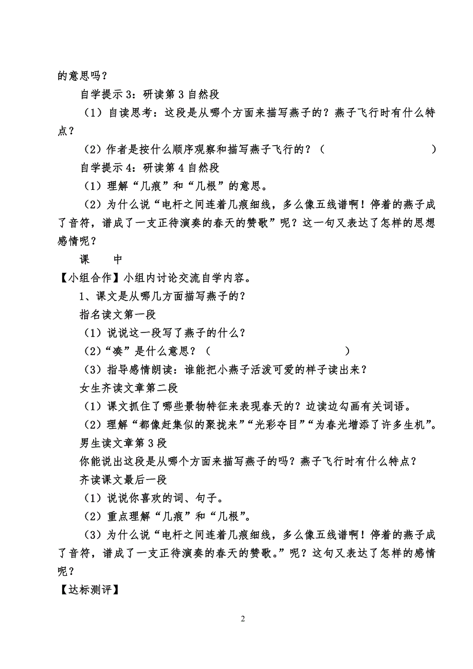 人教版小学语文三年级下册全册导学案（7.17）.pdf_第2页