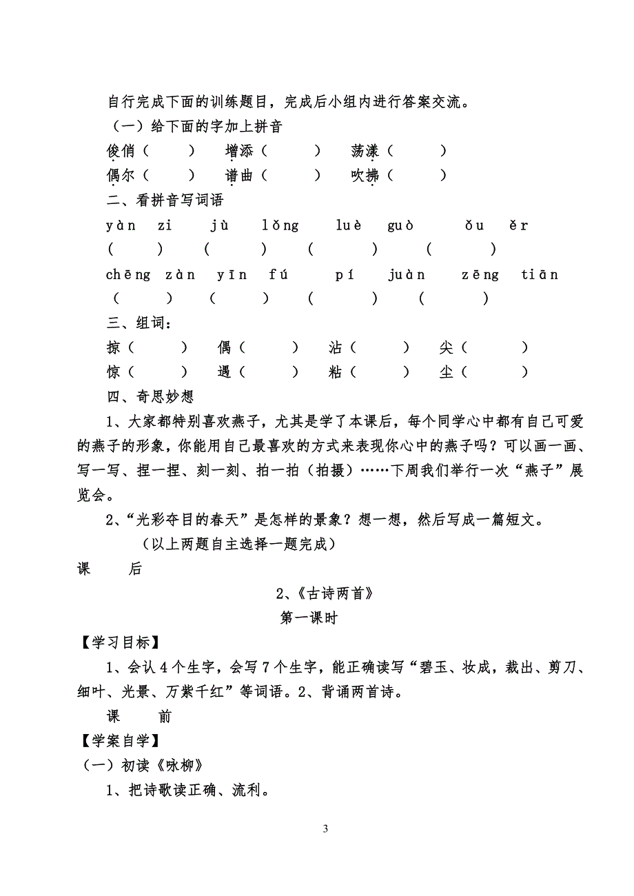 人教版小学语文三年级下册全册导学案（7.17）.pdf_第3页