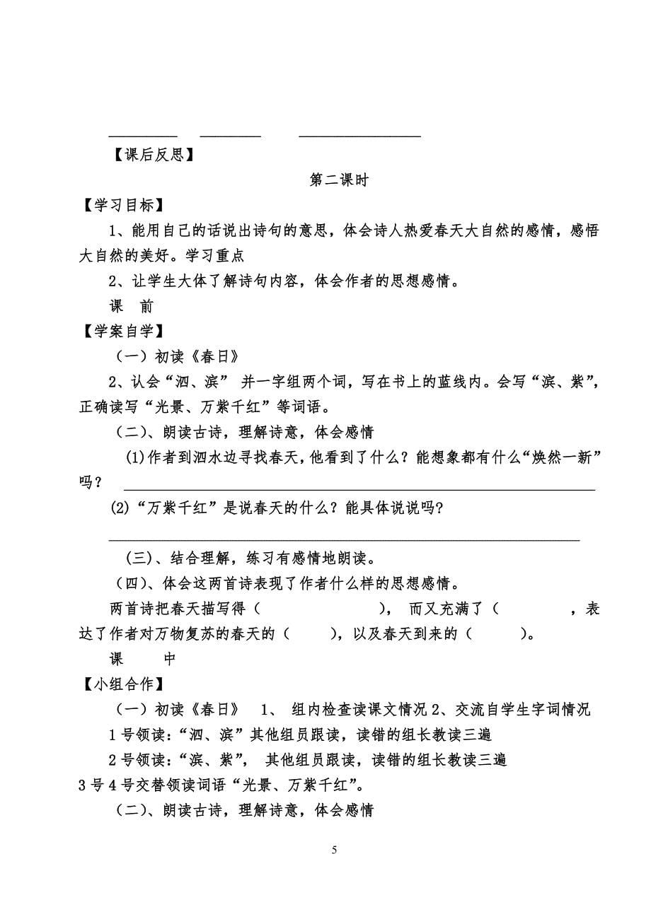 人教版小学语文三年级下册全册导学案（7.17）.pdf_第5页