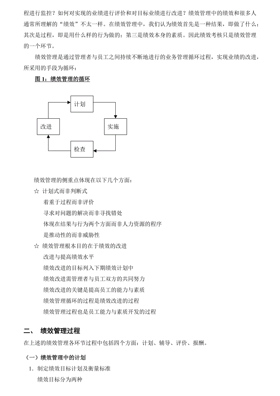 绩效指标关键绩效指标设计的办法精品_第3页