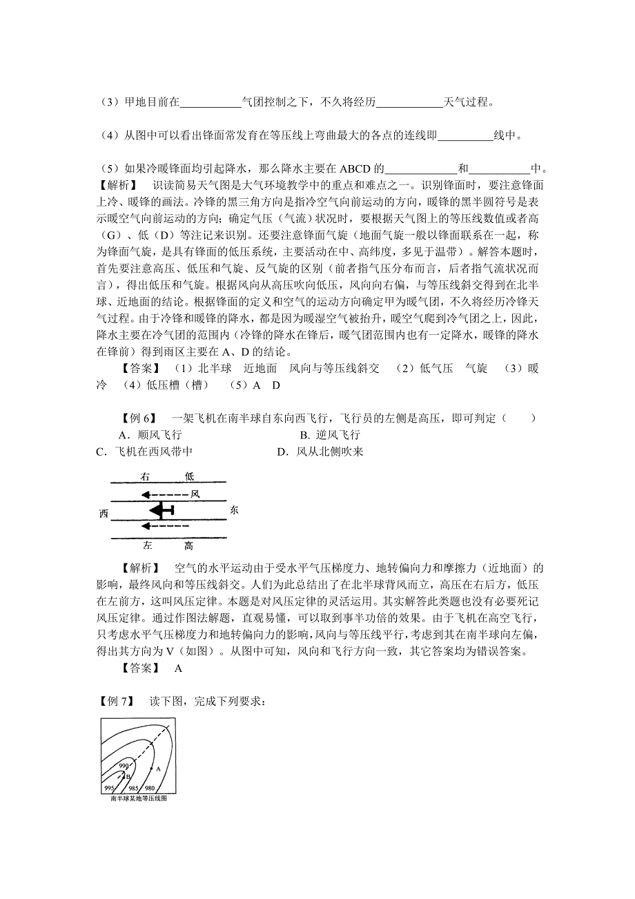 环境管理高三专题复习大气环境典型例析精品_第4页