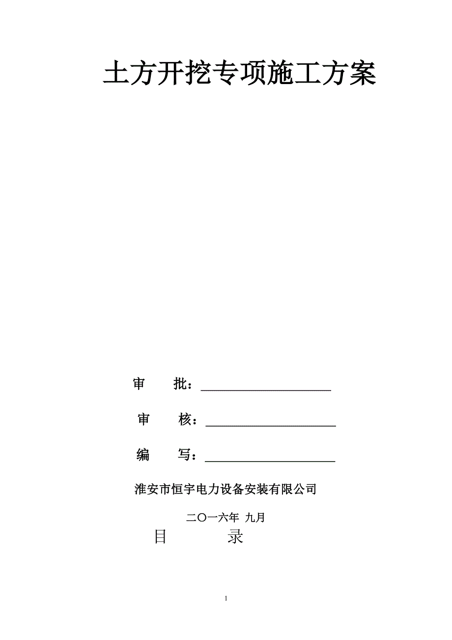 深基坑土方开挖专项施工方案（7.17）.pdf_第1页