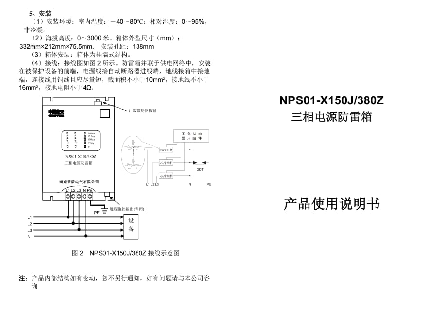 环境管理安装环境室内温度精品_第1页