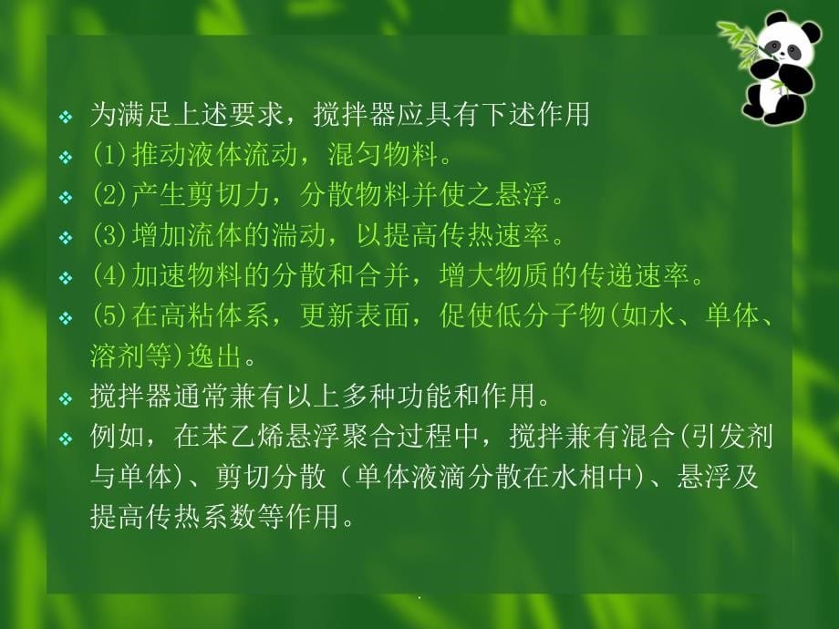 【聚合反应工程】_第5页