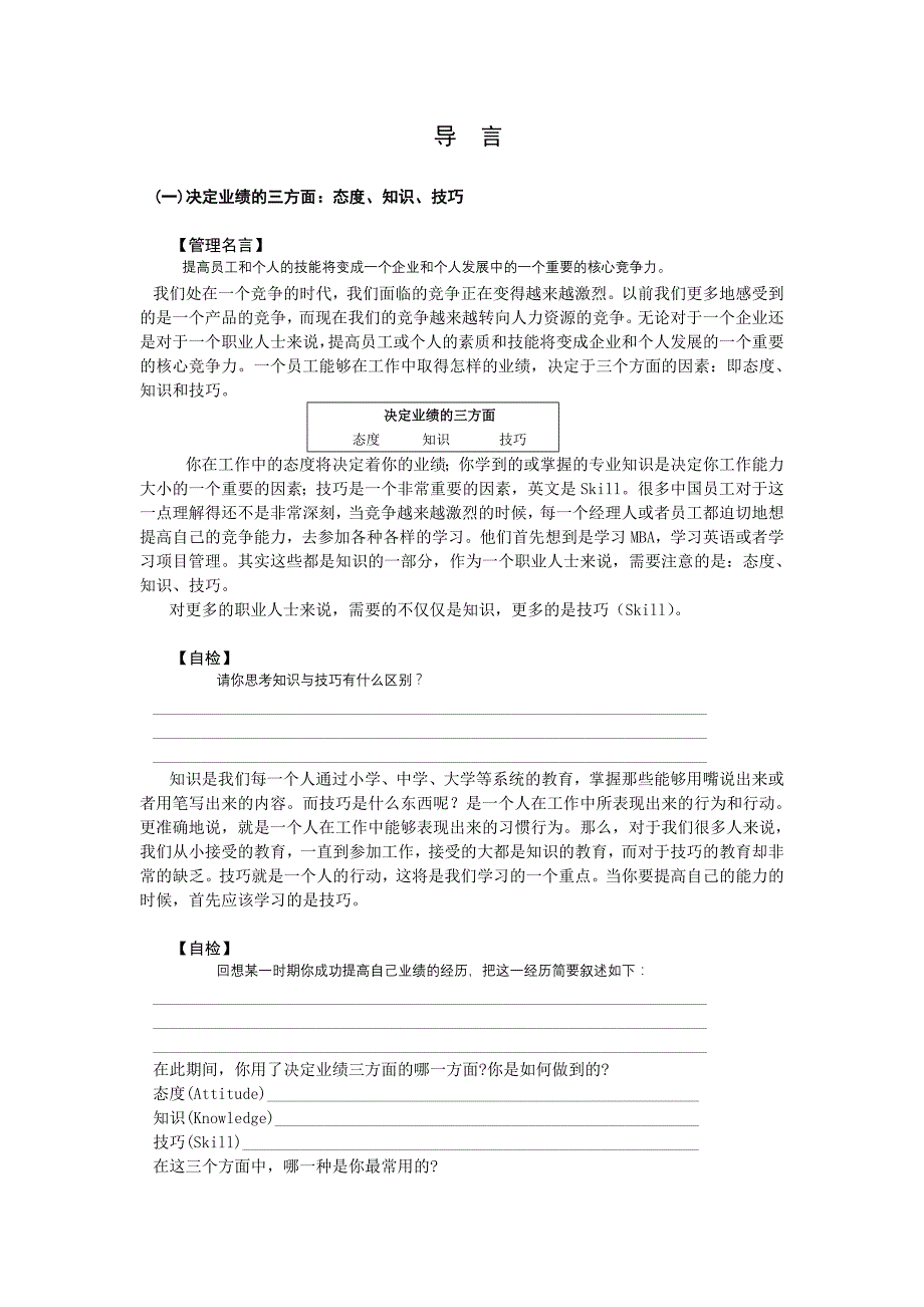 激励与沟通柳青有效沟通技巧精品_第1页