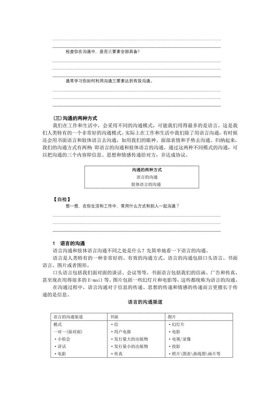 激励与沟通柳青有效沟通技巧精品_第4页