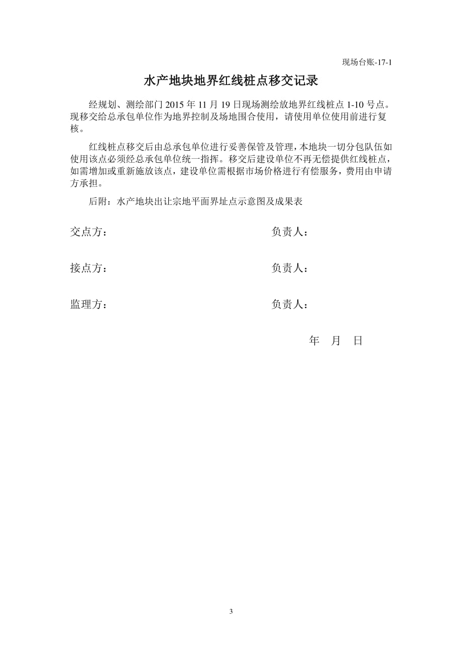 工程测量控制点移交记录（7.17）.pdf_第3页