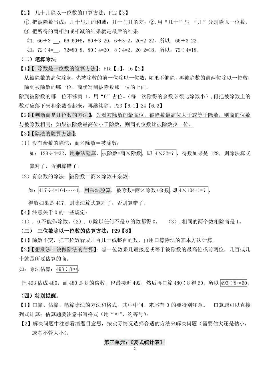 新人教版三年级数学下册知识点分类归纳（7.17）.pdf_第2页