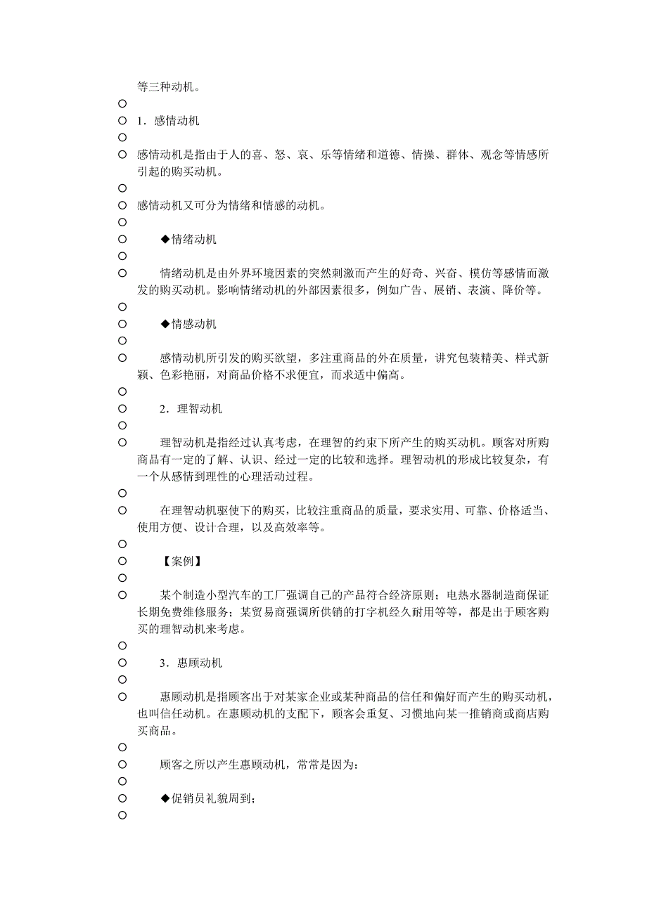 企业通用培训营业员的专业培训_第4页