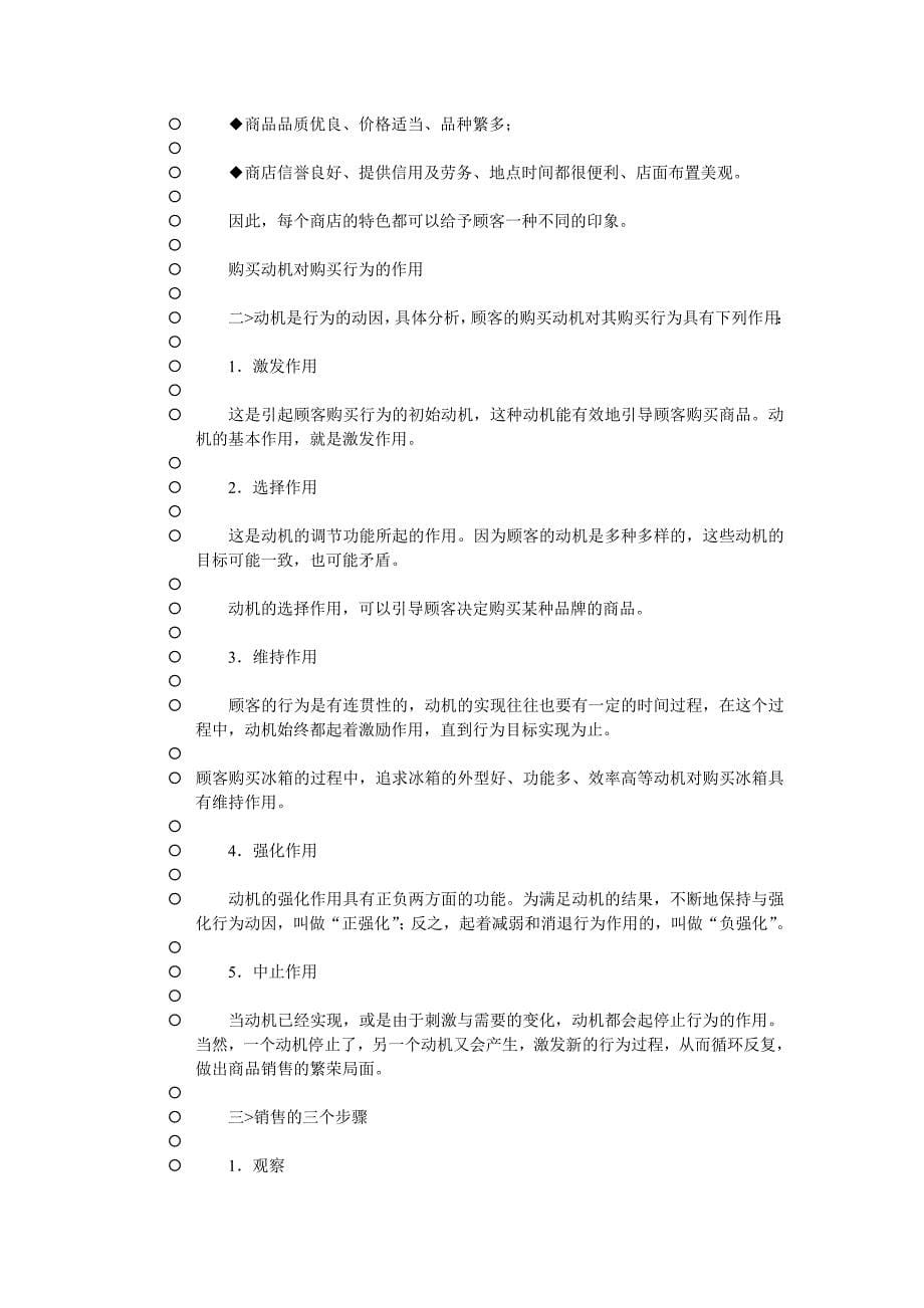 企业通用培训营业员的专业培训_第5页