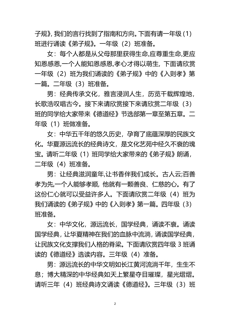 经典诵读主持词（7.17）.pdf_第2页