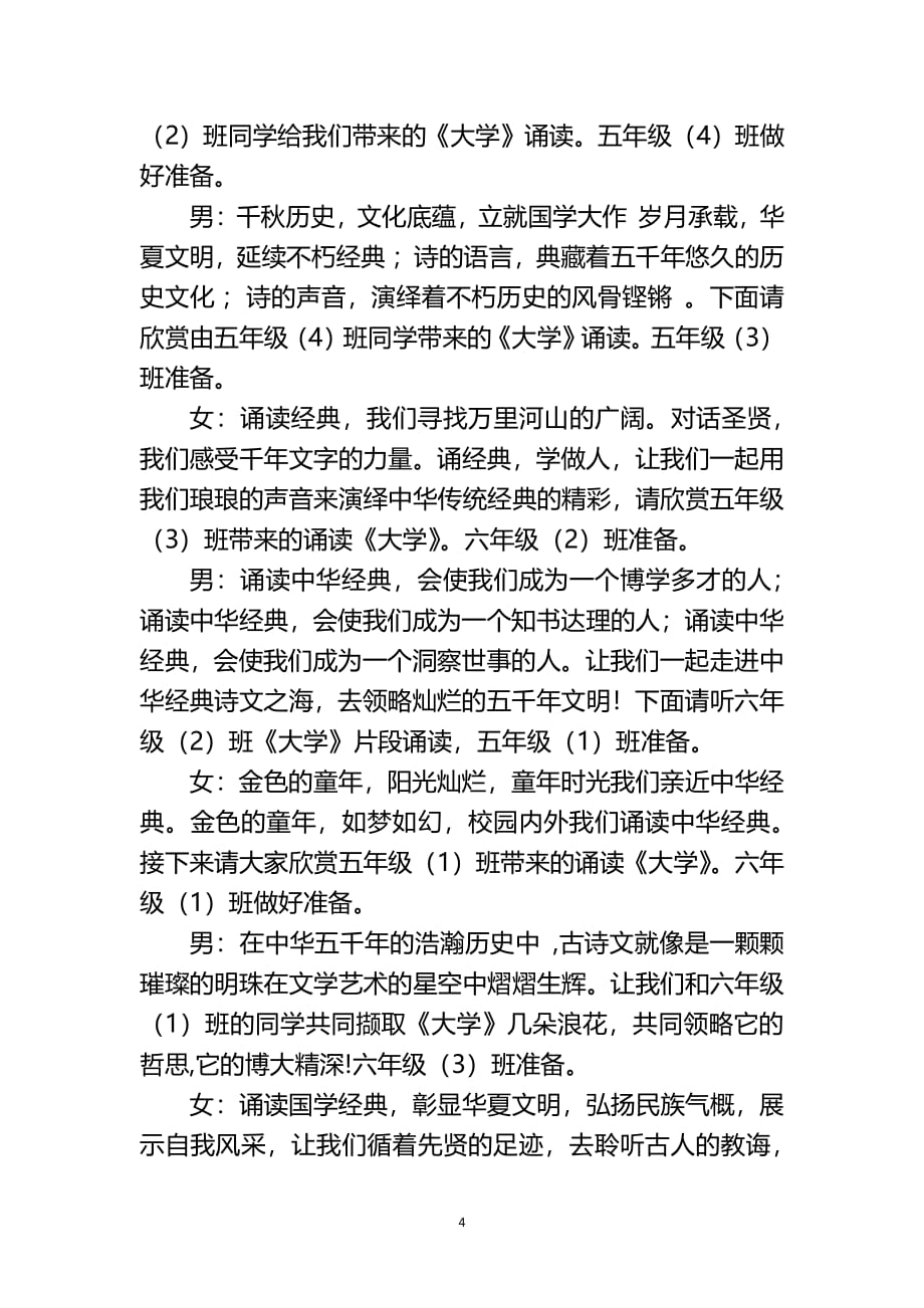 经典诵读主持词（7.17）.pdf_第4页