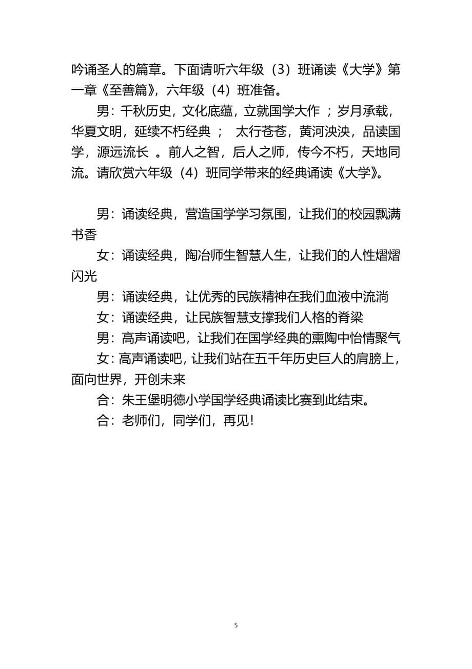 经典诵读主持词（7.17）.pdf_第5页