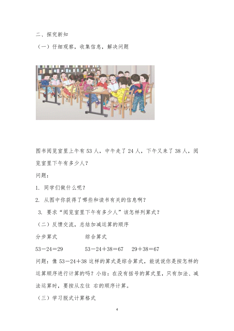 新人教版二年级下册数学第五单元教案（7.17）.pdf_第4页