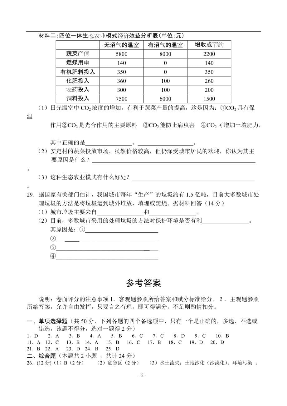 环境管理人类与地理环境的协调发展单元测试精品_第5页