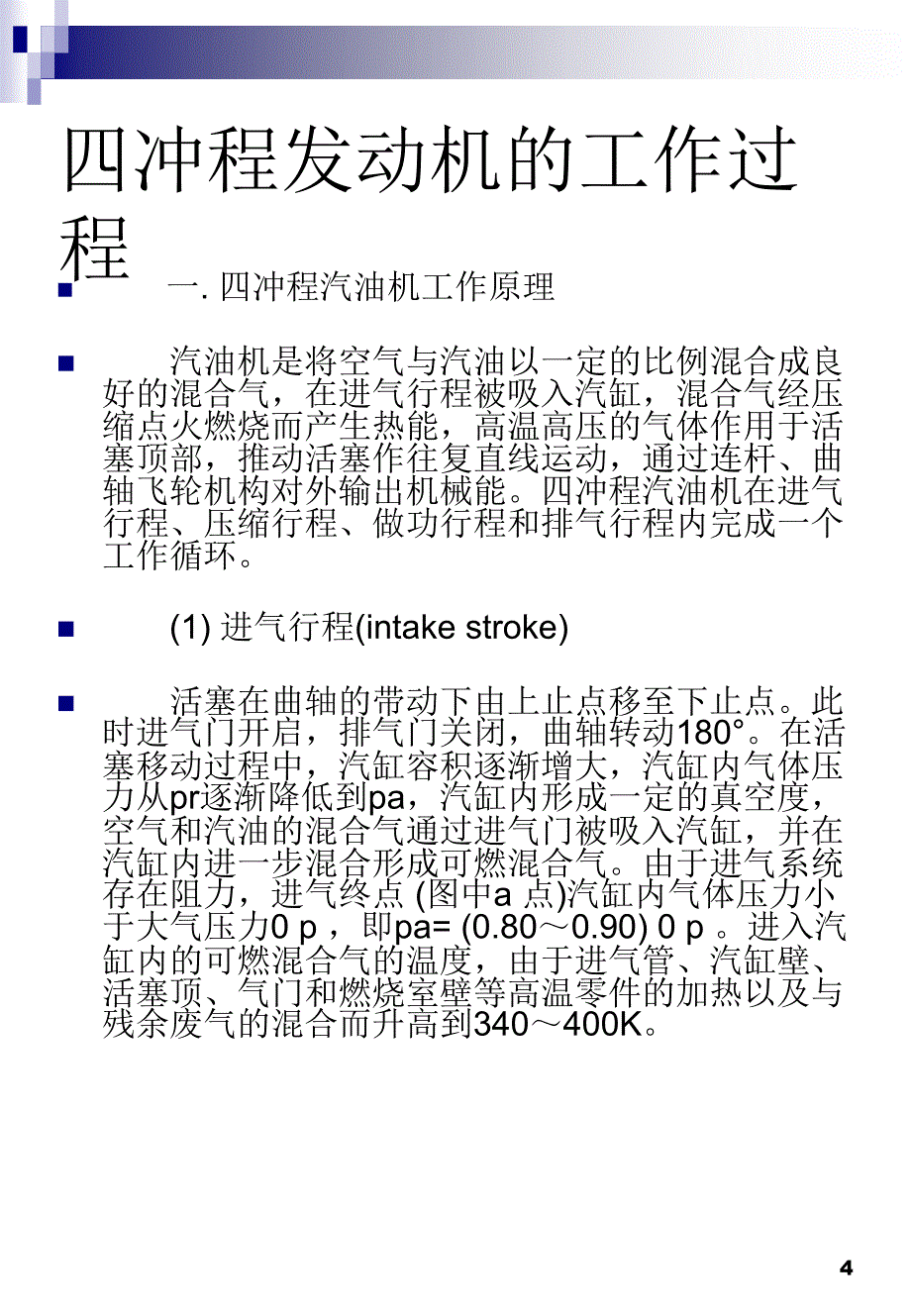 汽车的基本构造教学讲义_第4页