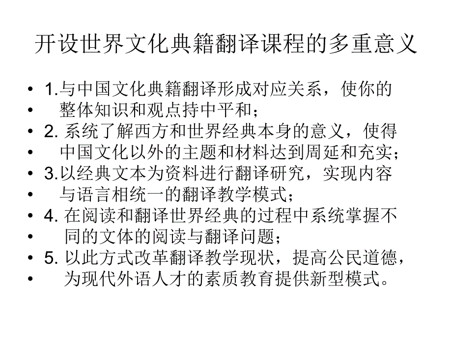 王宏印世界文化典籍汉译说课讲解_第2页