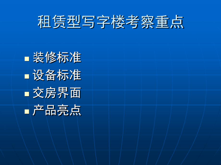 上海高端租赁写字楼考察汇报演示教学_第2页