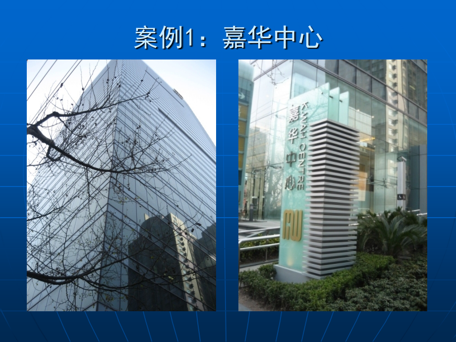 上海高端租赁写字楼考察汇报演示教学_第3页