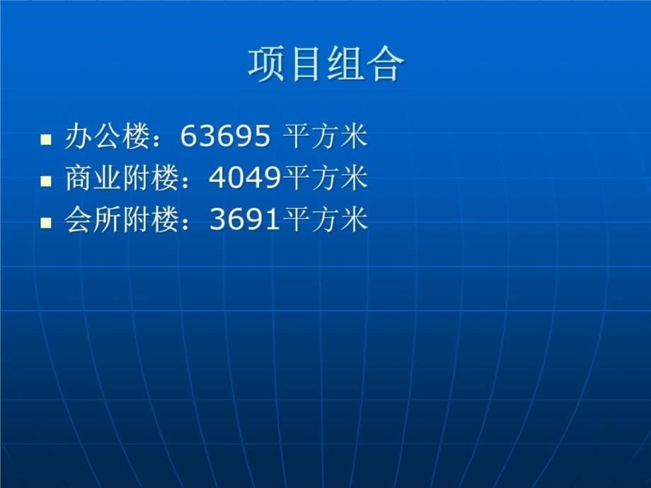 上海高端租赁写字楼考察汇报演示教学_第5页