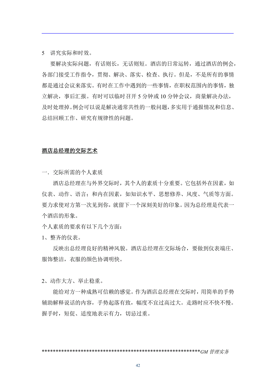 工作手册酒店总经理工作手册精品_第2页