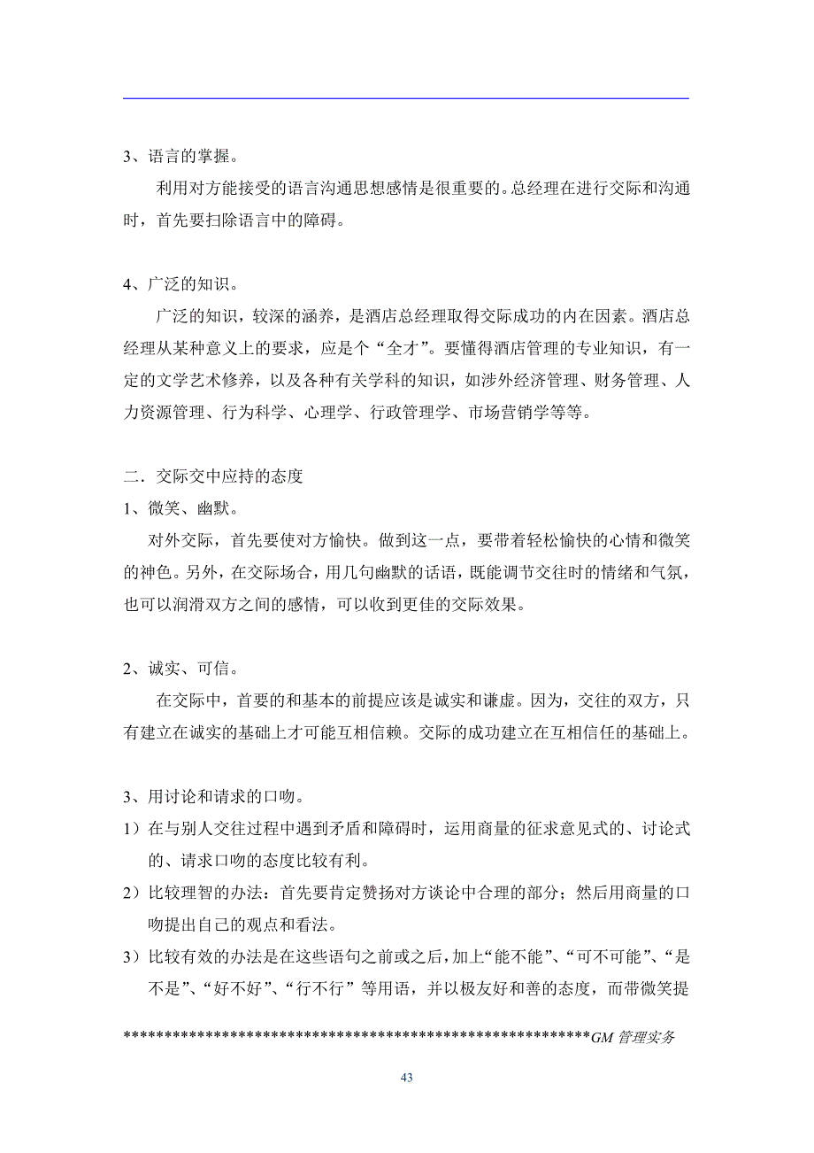 工作手册酒店总经理工作手册精品_第3页