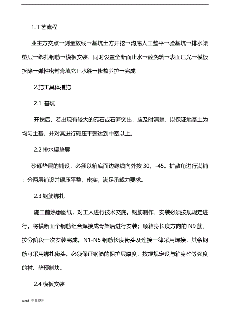 排洪渠工程建筑施工组织设计_第2页