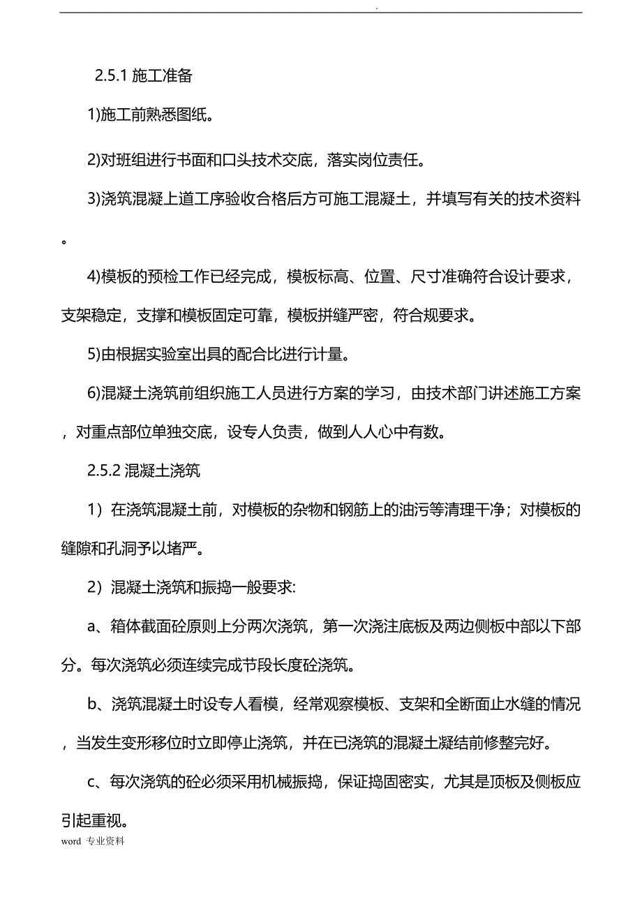 排洪渠工程建筑施工组织设计_第4页