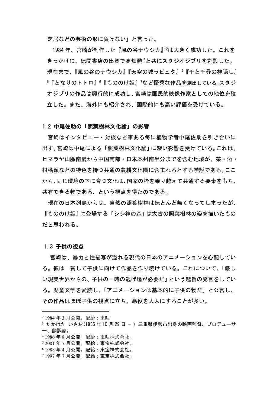 环境管理宫崎骏映画环境意识精品_第2页