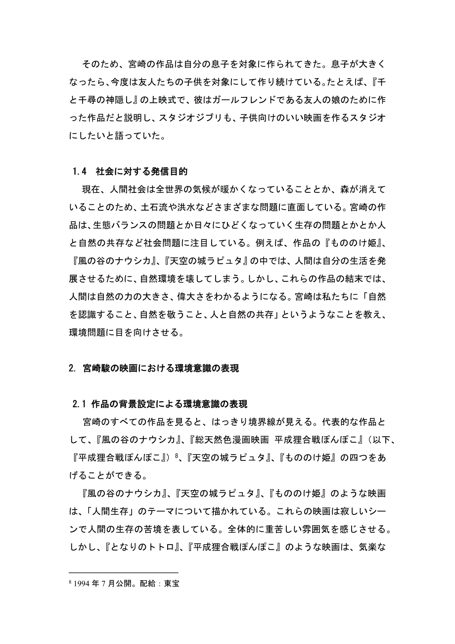 环境管理宫崎骏映画环境意识精品_第3页