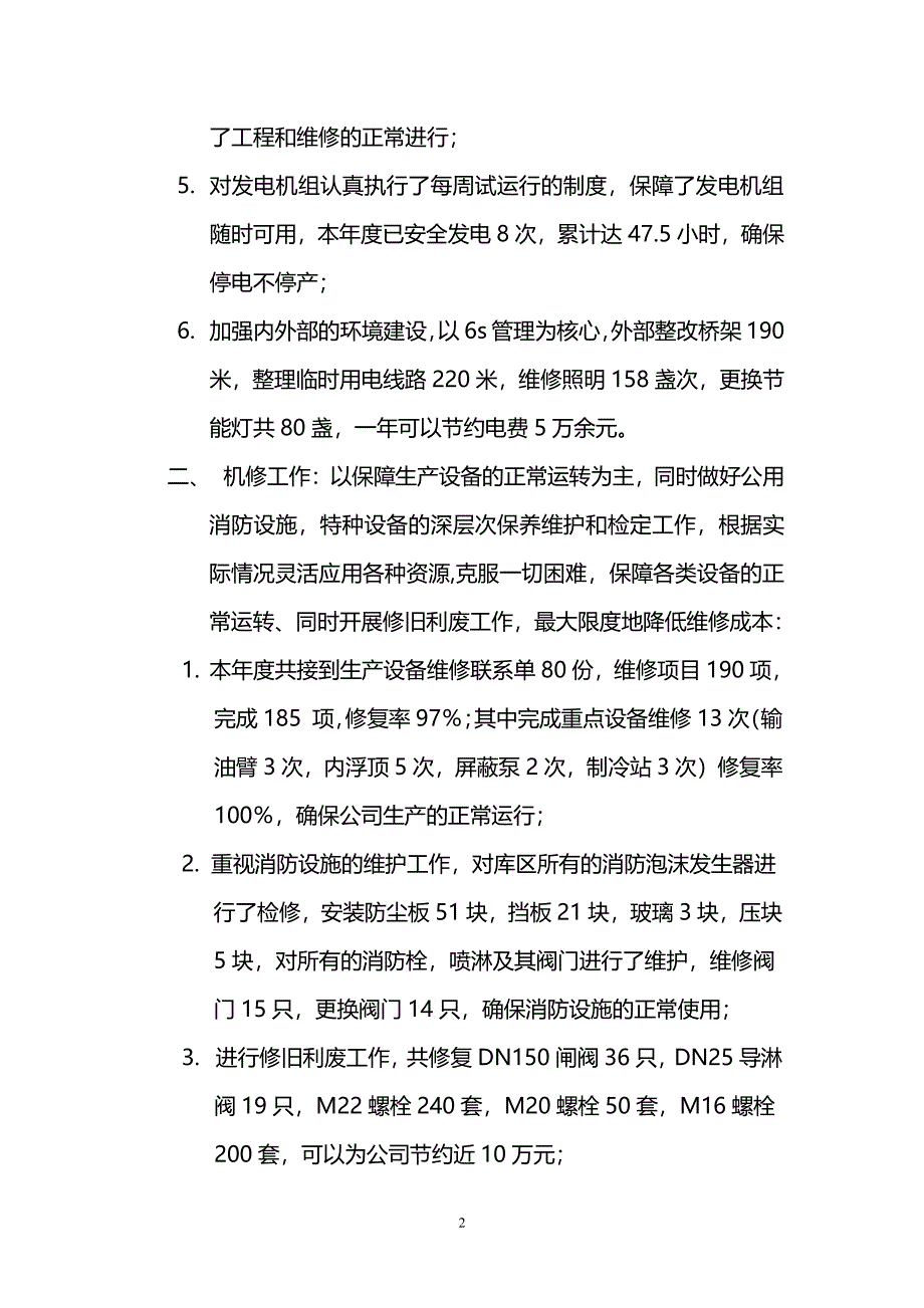 设备部工作总结（7.17）.pdf_第2页