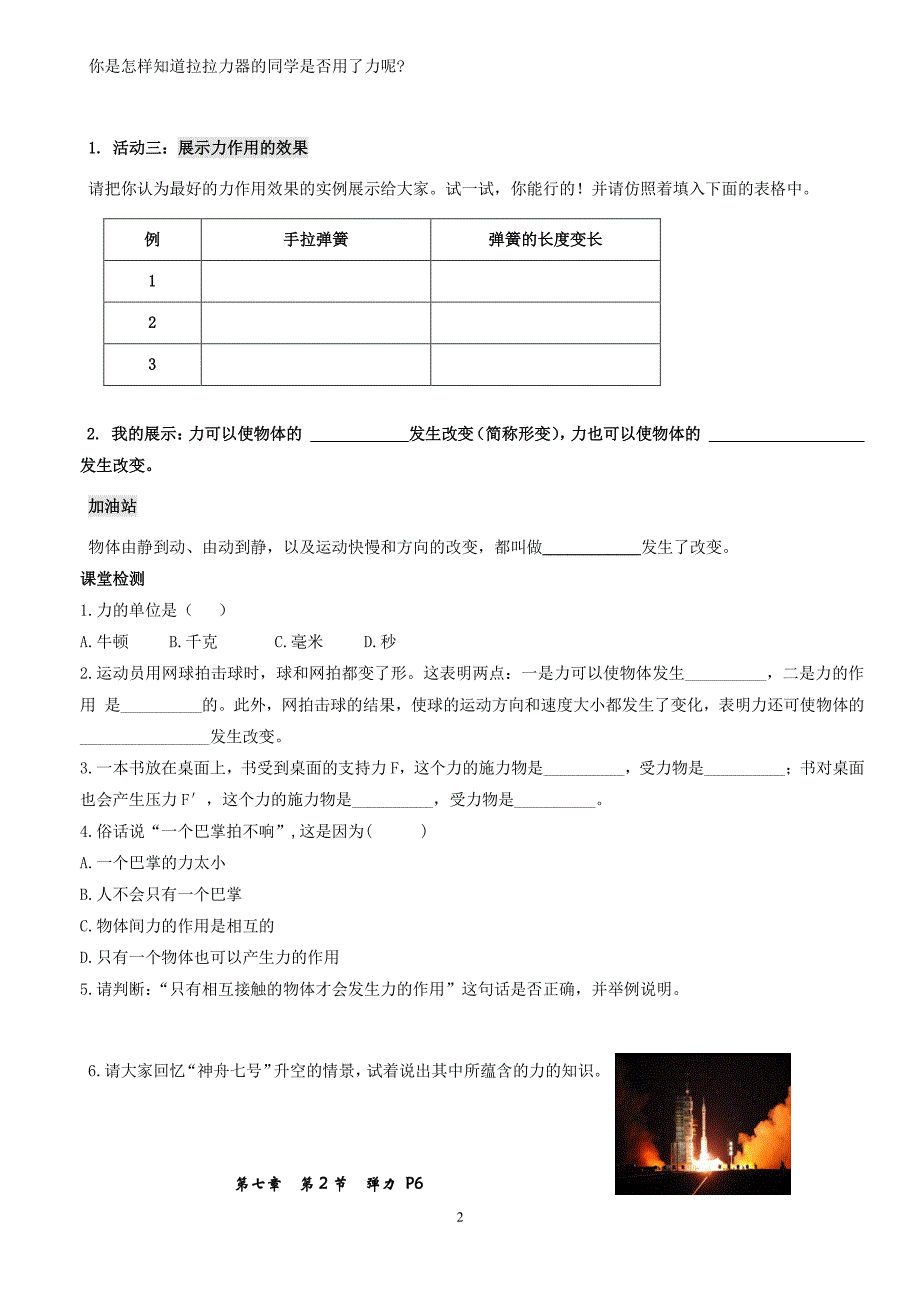 最新人教版八年级物理下册导学案全套（7.17）.pdf_第2页