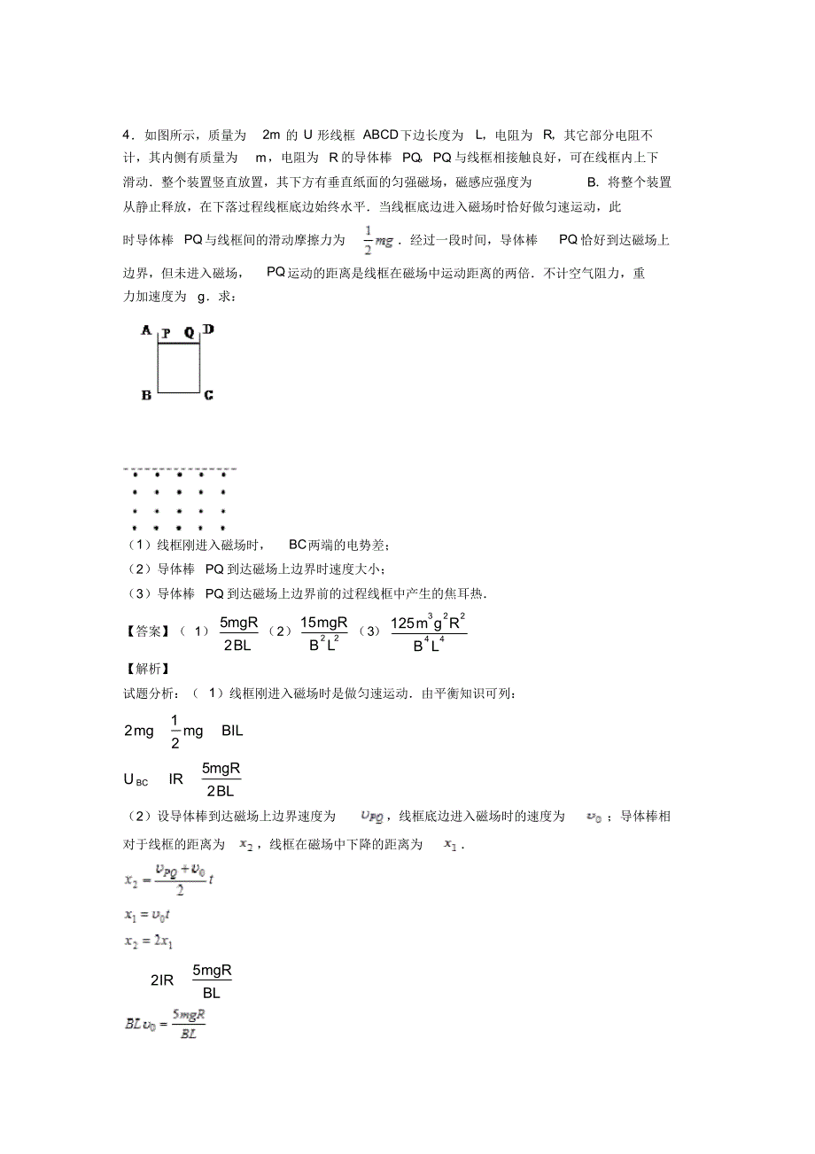 高考物理复习《法拉第电磁感应定律》专项推断题综合练习附详细答案_第4页