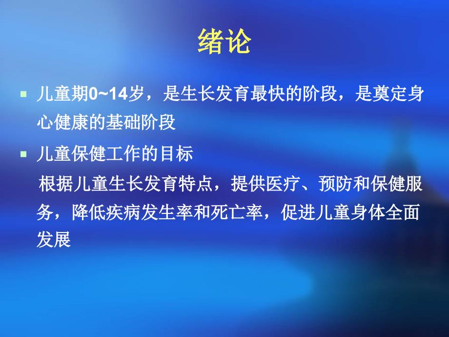 全科医学中的儿童保健知识课件_第3页