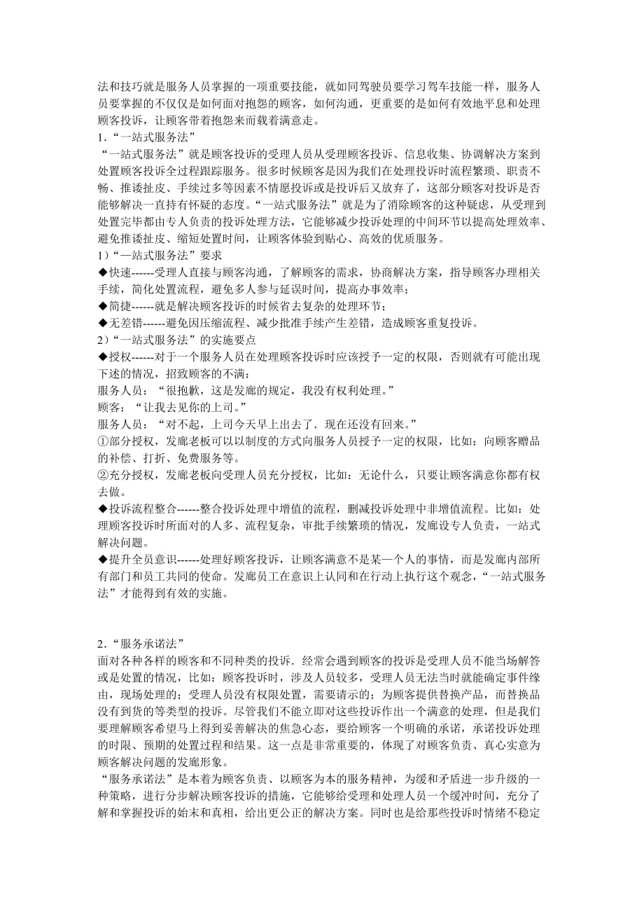 客户投诉处理的原则与方法.doc_第4页