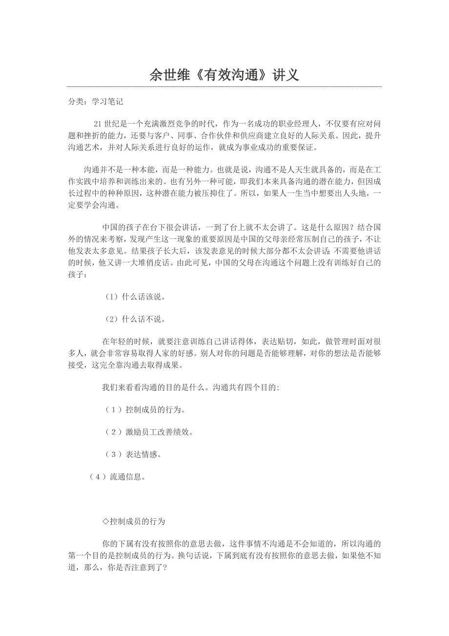 激励与沟通余世维有效沟通讲义精品_第1页