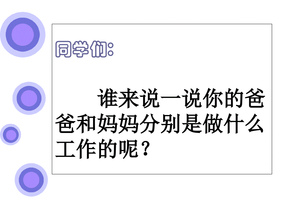 口语交际我长大了做什么教材课程_第2页