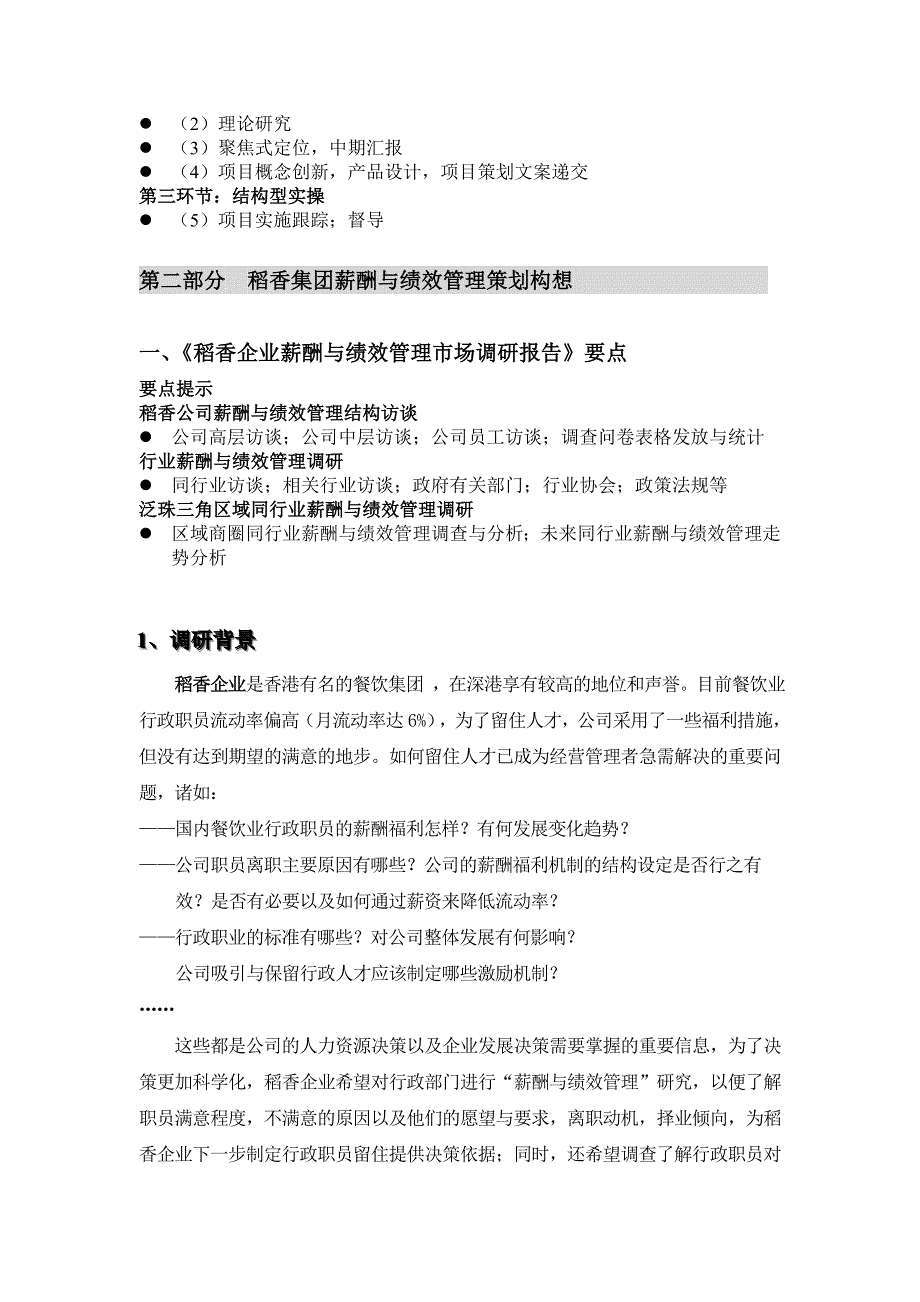 人力资源绩效工资某某集团薪酬与绩效管理_第2页