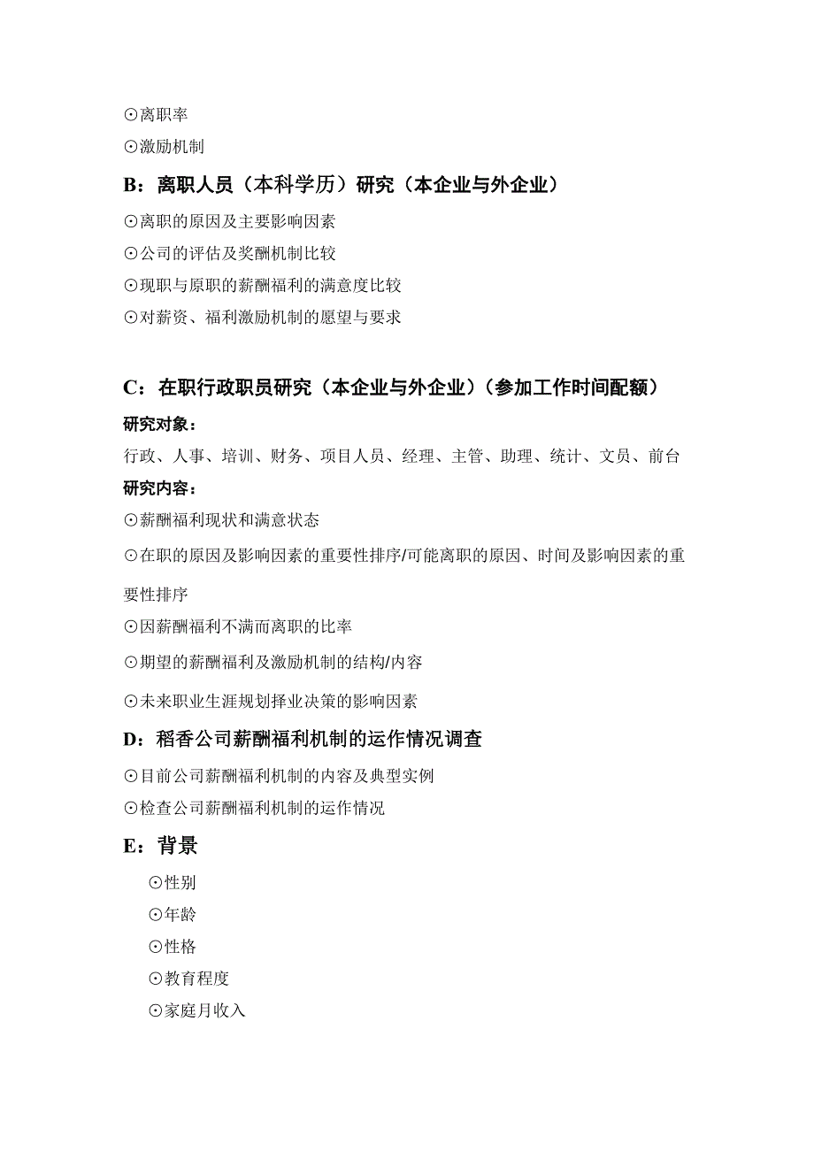 人力资源绩效工资某某集团薪酬与绩效管理_第4页