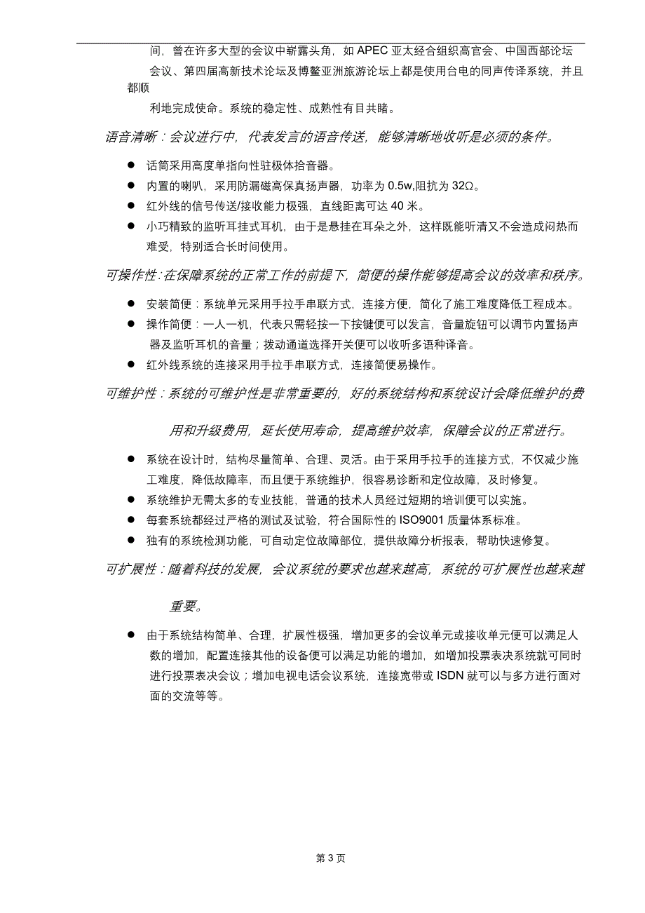 会议管理台电数字会议系统精品_第3页