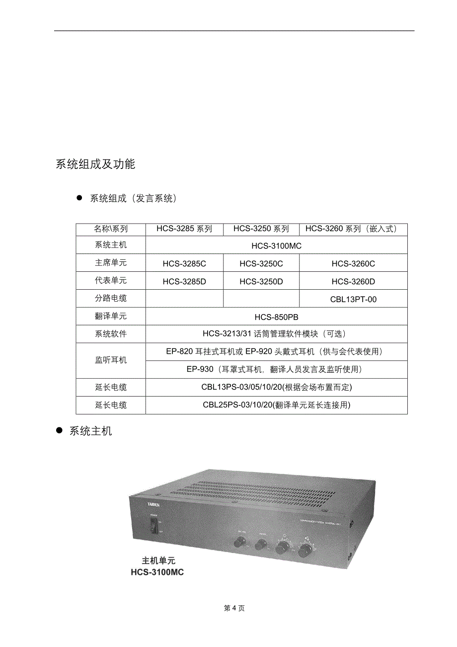 会议管理台电数字会议系统精品_第4页