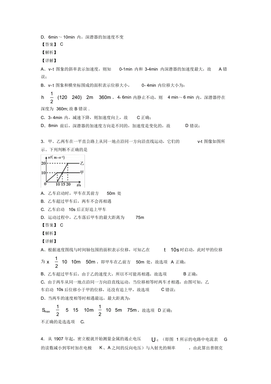 高考物理图像法解决物理试题试题类型及其解题技巧含解析_第2页