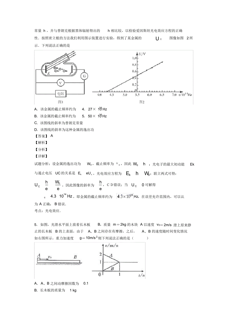 高考物理图像法解决物理试题试题类型及其解题技巧含解析_第3页