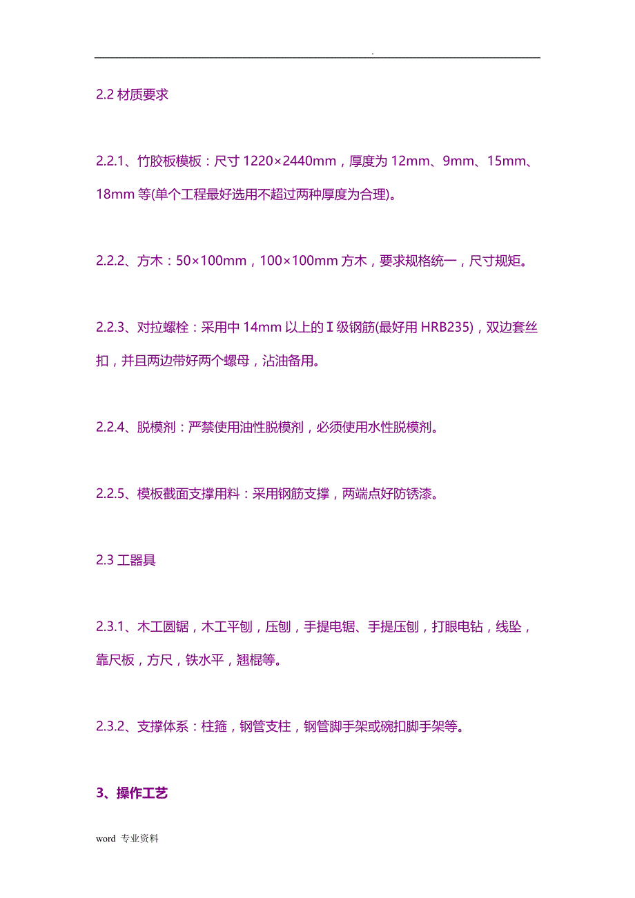 技术交底大全之框架结构模板安装与拆除_第3页