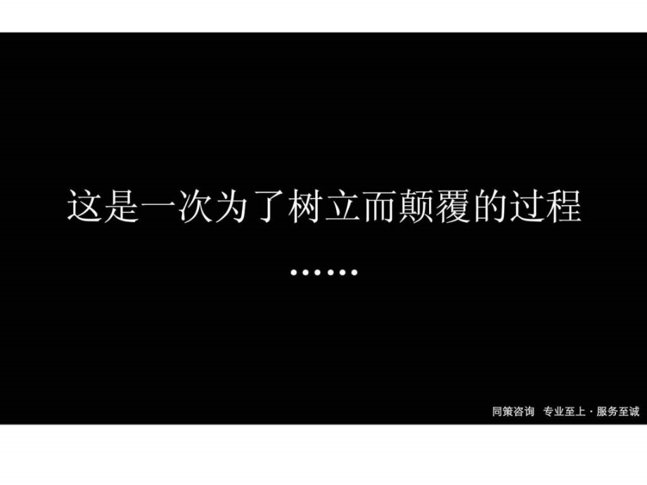 同策山东烟台海港黄海宾馆项目定位策划报告教学提纲_第2页