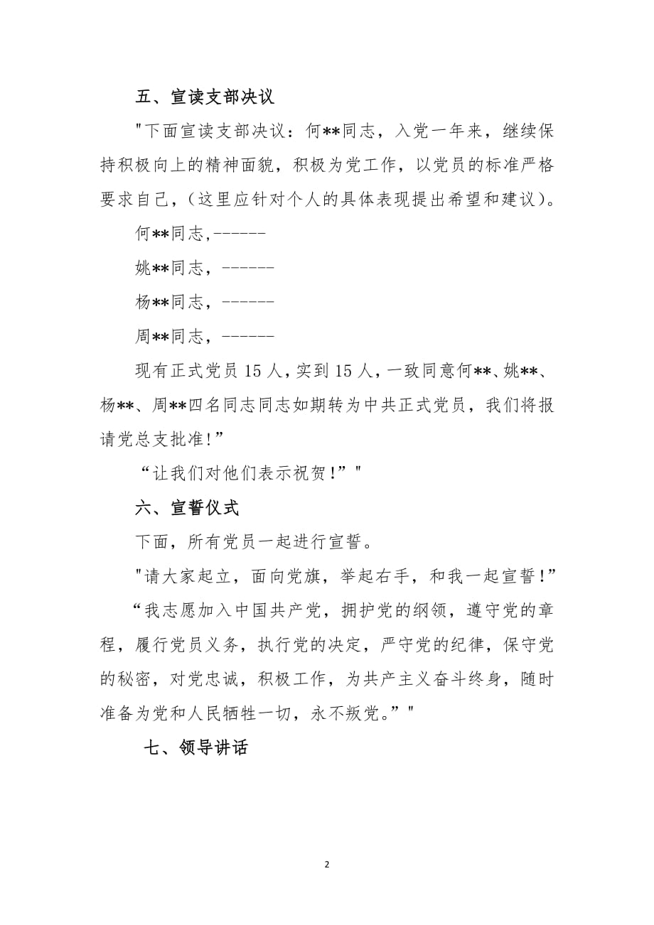 预备党员转正会议主持词（7.17）.pdf_第2页